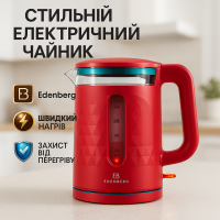 Компактний електричний чайник для дому Edenberg EB-83559 2.3л 1500Вт, Найкращий чайник NH-32
