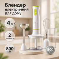 Блендер занурювальний Edenberg EB-60031 4в1 міксер подрібнювач блендер 800Вт White