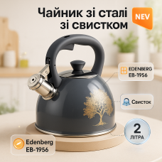 Чайник із свистком Edenberg EB-1956 2л чайник із нержавіючої сталі для всіх видів плит Black Silver