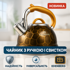 Чайник зі свистком бакелітовою ручкою Edenberg, Хороший чайник зі свистком для дому HZ-45