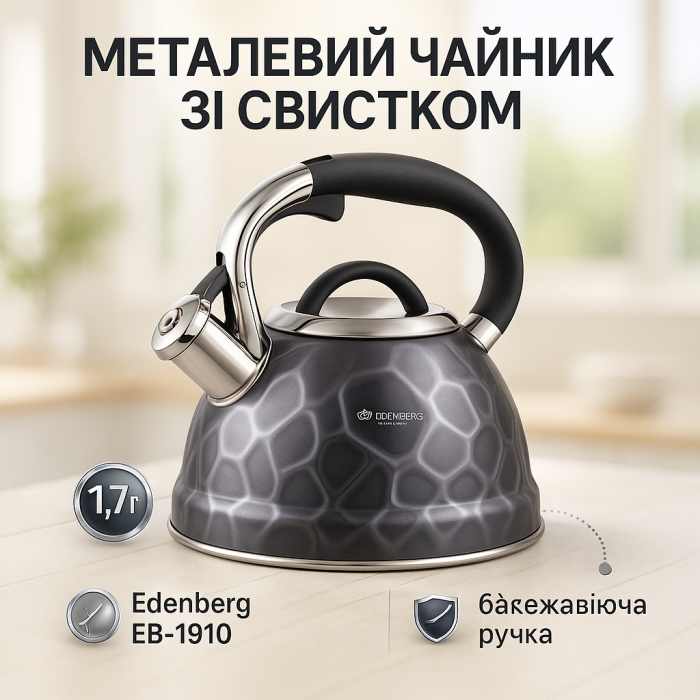 Чайник із свистком Edenberg EB-1910 з турбо індукційним дном 3л Black