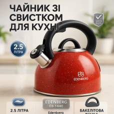 Чайник для чайної церемонії зі свистком Edenberg EB-1440 3л Чайник для плити зі свистком чаю JR-71