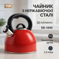 Чайник із свистком Edenberg EB-1440 з мармуровим покриттям 2.5л Red