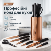 Набір кухонних ножів Edenberg EB-11026 7 предметів Brown