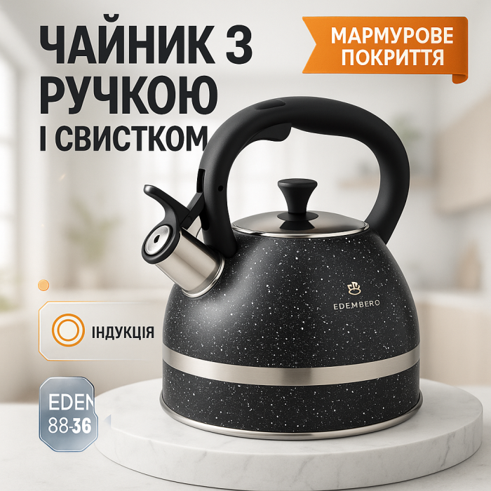Чайник зі свистком Edenberg EB-8856 з мармуровим покриттям та турбо індукційним капсульним дном 3л Black