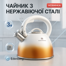 Чайники зі свистком наплитні Edenberg EB-8865 3л, Хороший чайник зі свистком, Чайник металевий газовий WK-84