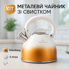 Звичайний чайник на газову плиту Edenberg, Гарний чайник для газової плити на плиту для кухні QU-28
