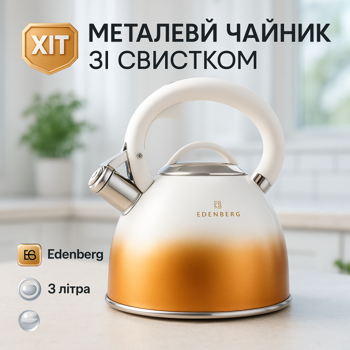 Звичайний чайник на газову плиту Edenberg, Гарний чайник для газової плити на плиту для кухні QU-28