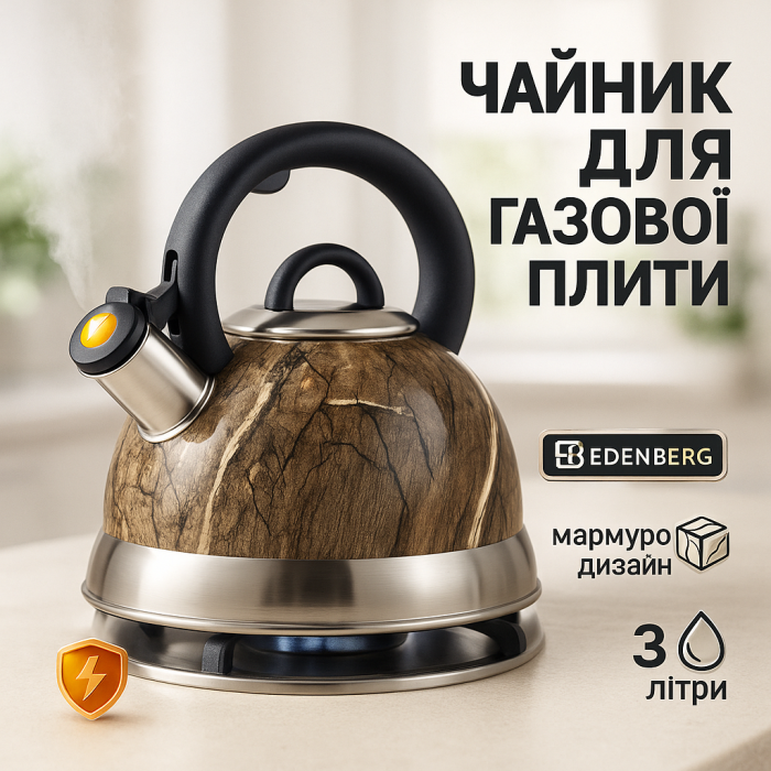 Хороший чайник для газової плити Edenberg EB-8871 3л, Чайник сталевий зі свистком на плиту EH-36