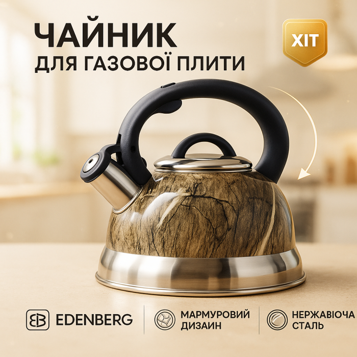 Практичний чайник для газової плити Edenberg, Чайник на кухню 3 л сталевий зі свистком на плиту ZC-70