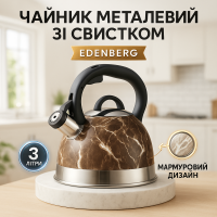 Чайник з потовщеним дном і прогумованою ручкою Edenberg EB-8871 3л, Чайник зі свистком для електроплити VG-34
