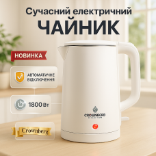 Електрочайник Crownberg CB-2845 дисковий 1.8л 1800Вт White