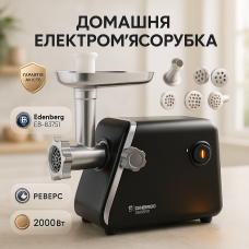 М'ясорубка електрична Edenberg EB-83751 2000Вт із насадками Black