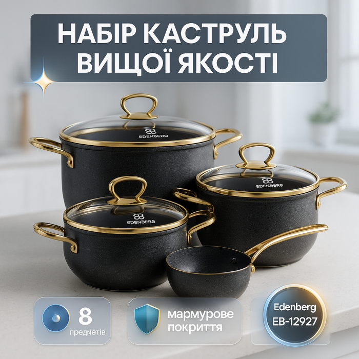 Набір каструль Edenberg EB-12927 із високоякісного алюмінію з мармуровим покриттям 8 предметів