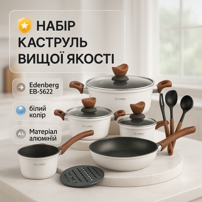 Набір кухонного посуду Edenberg EB-5622 з мармуровим антипригарним покриттям з 15 предметів