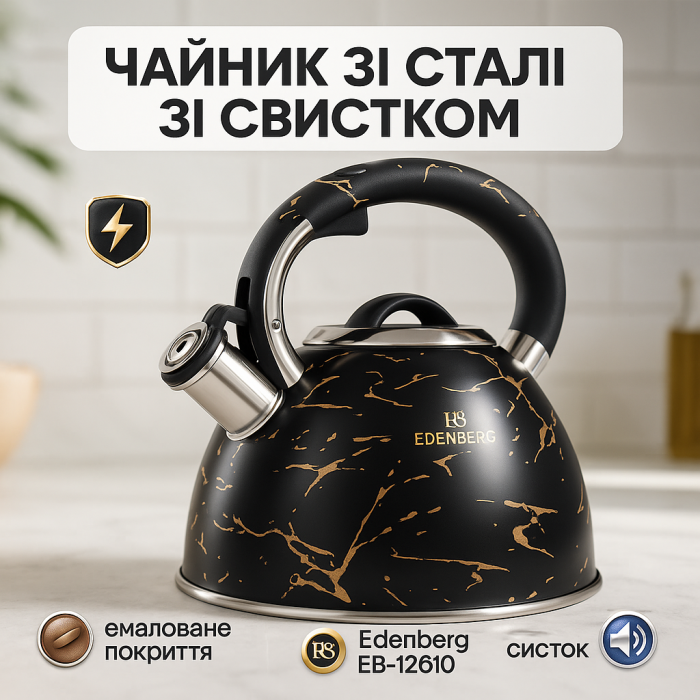 Чайник з ергономічною ручкою Edenberg, Звичайний чайник на газову плиту металевий газовий KB-49