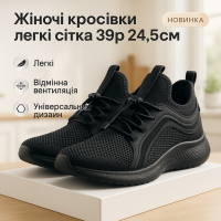 Літні жіночі кросівки із сітки чорні 39 розмір 24.5 см