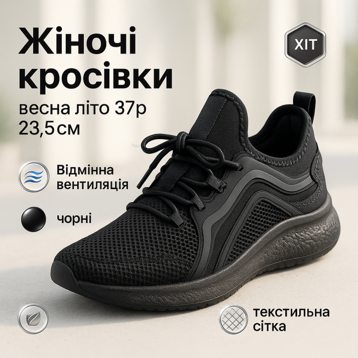 Жіночі літні кросівки сітка чорні розмір 37