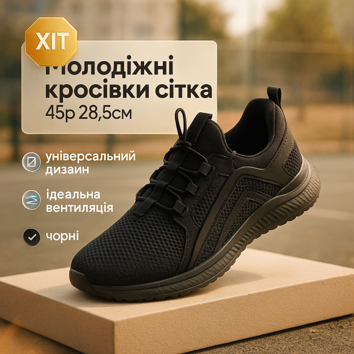 Чоловічі літні кросівки чорні з сітки 45р 28.5см