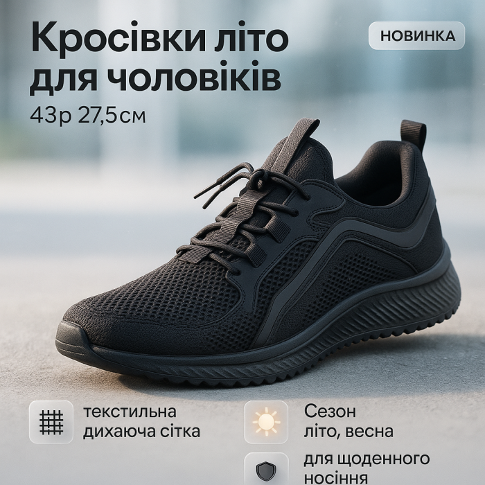 Чоловічі кросівки для літа 43р, Літні кросівки чоловічі з наскрізною перфорацією Тканинні ST-15