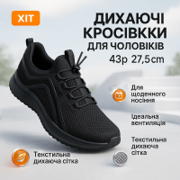 Літні чоловічі кросівки чорні з дихаючої сітки 43р 27.5см
