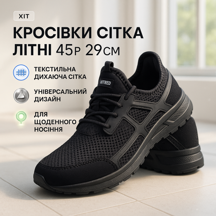 Літні кросівки чорні з сітчастим верхом розмір 45