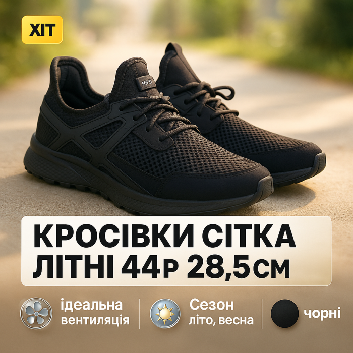 Літні кросівки чорного кольору з сітчастим верхом 44 розмір