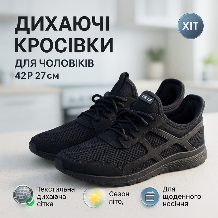 Літні чорні кросівки з сіткою 42 розмір 27 см