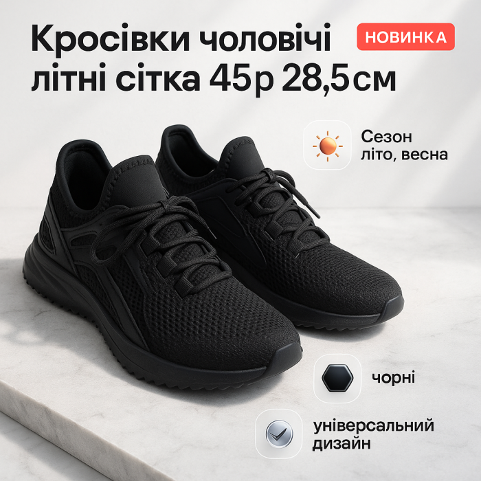 Літні кросівки чорні сітка розмір 45 із текстилю з гнучкою підошвою