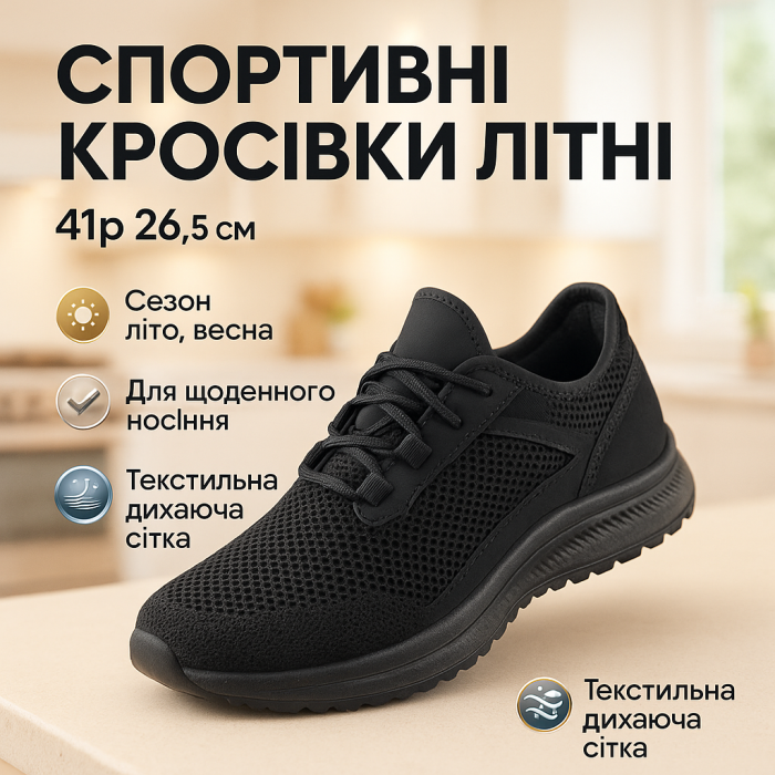 Літні чорні кросівки із дихаючої сітки 41р 26.5см