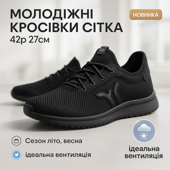 Літні кросівки чорні з сіткою 42 розмір 27 см