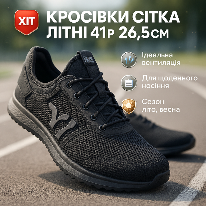 Літні чорні кросівки із сітки 41 розмір 26.5 см