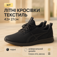 Літні чорні кросівки сітка 42р 27см для повсякденного носіння
