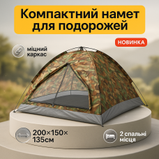 Намет туристичний з антимоскітною сіткою і каркасом 200x150x135см Похідний намет 2х спальних місць