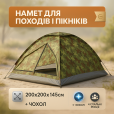 Автоматична намет 4 місна 200х200х145см Палатка туристична Камуфляж