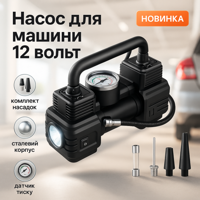 Компресор автомобільний 12В від прикурювача з ліхтариком для накачування шин