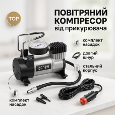 Компресор автомобільний 12V з манометром та швидким накачуванням