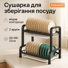 Сушарка для посуду двохрівнева чорного кольору з піддонами для води