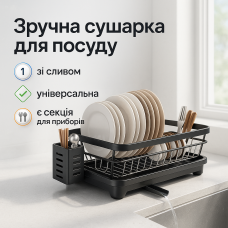 Сушарка для посуду одноярусна чорного металевого кольору Black