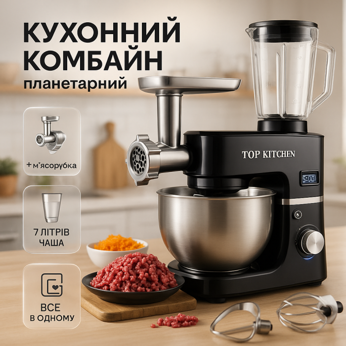 Кухонний комбайн с тестомесом Top Kitchen TK00277 4500Вт Кухонна машина з м'ясорубкою і шатківницею