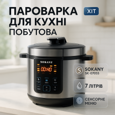 Мультиварка-скороварка-пароварка Sokany SK-07055 7л 3 в 1 Електрична з таймером 1000Вт