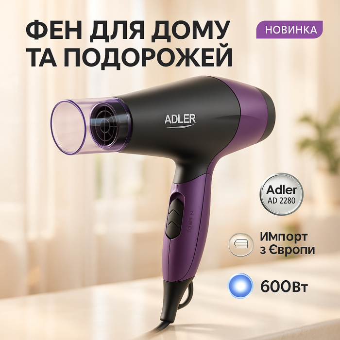 Фен Adler AD 2260 600Вт