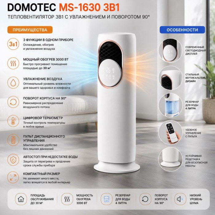 Підлоговий кондиціонер-обігрівач Domotec MS-1630 3в1 зі зволожувачем повітря, портативний електричний