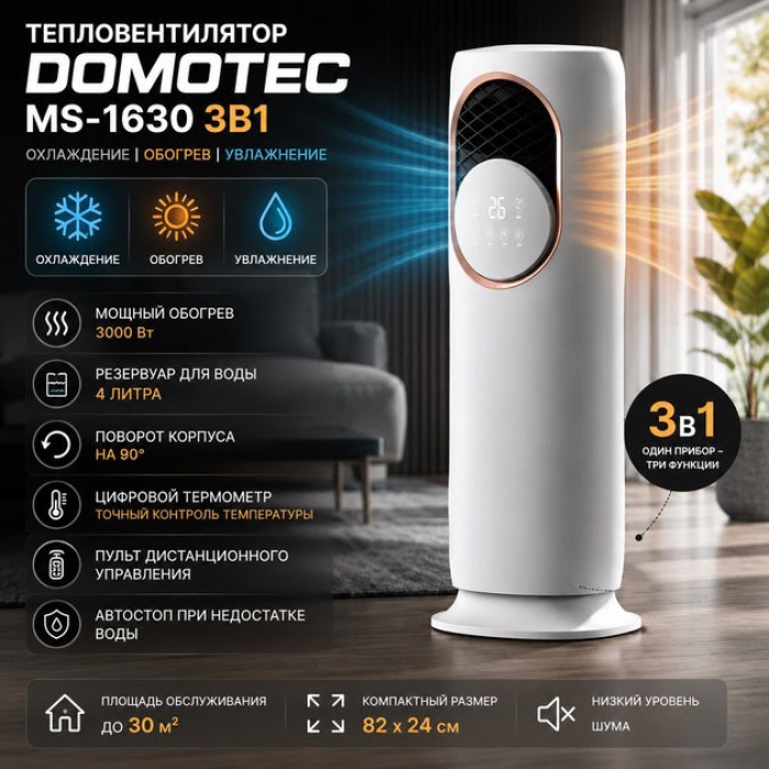 Підлоговий кондиціонер-обігрівач Domotec MS-1630 3в1 зі зволожувачем повітря, портативний електричний