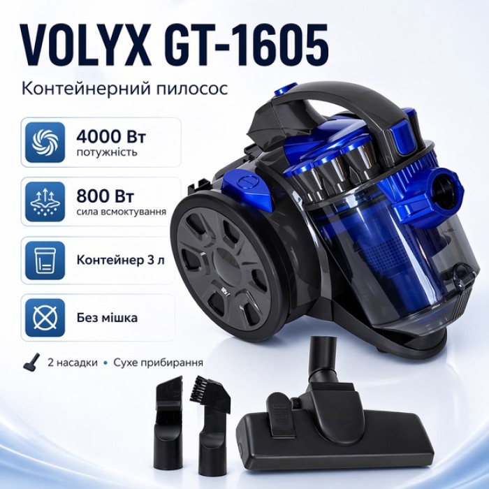 Потужний пилосос контейнерний для сухого прибирання VOLYX GD-1605 4000Вт