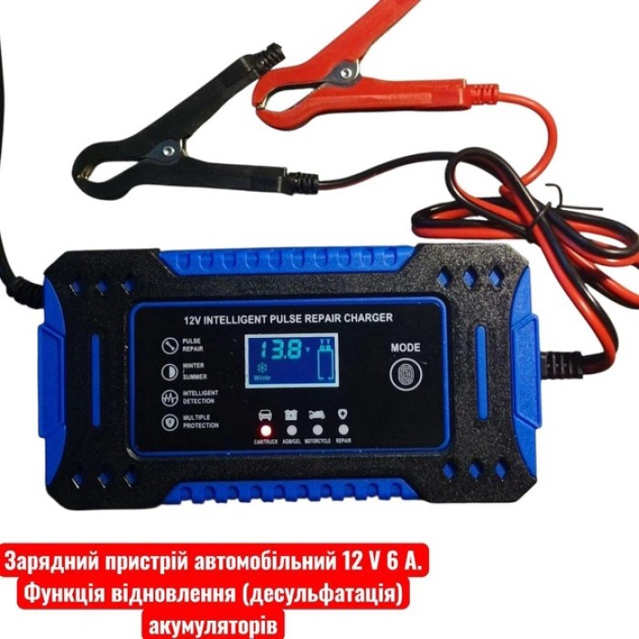 Зарядний пристрій Інтелектуальний Pulse Repair 12V 6A з функцією відновлення акумуляторів