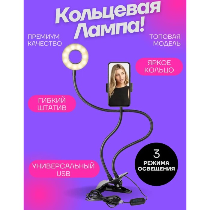 Набір блогера Professional Live Stream, світлодіодна кільцева лампа для селфі, Led лампа кільцева
