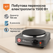 Електроплита DOMOTEC MS-5811 1500 Вт, переносна настільна електроплита, електроплита на 1 конфорку