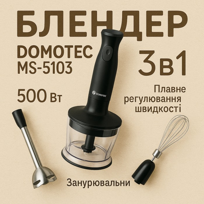 Багатофункціональний кухонний комбайн DOMOTEC, Блендери з насадками, Блендер побутовий електричний IF-44