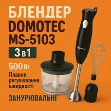 Блендер для твердих інгредієнтів DOMOTEC MS-5103 500 Вт, Смузі блендер мейкер з тихим режимом JX-75